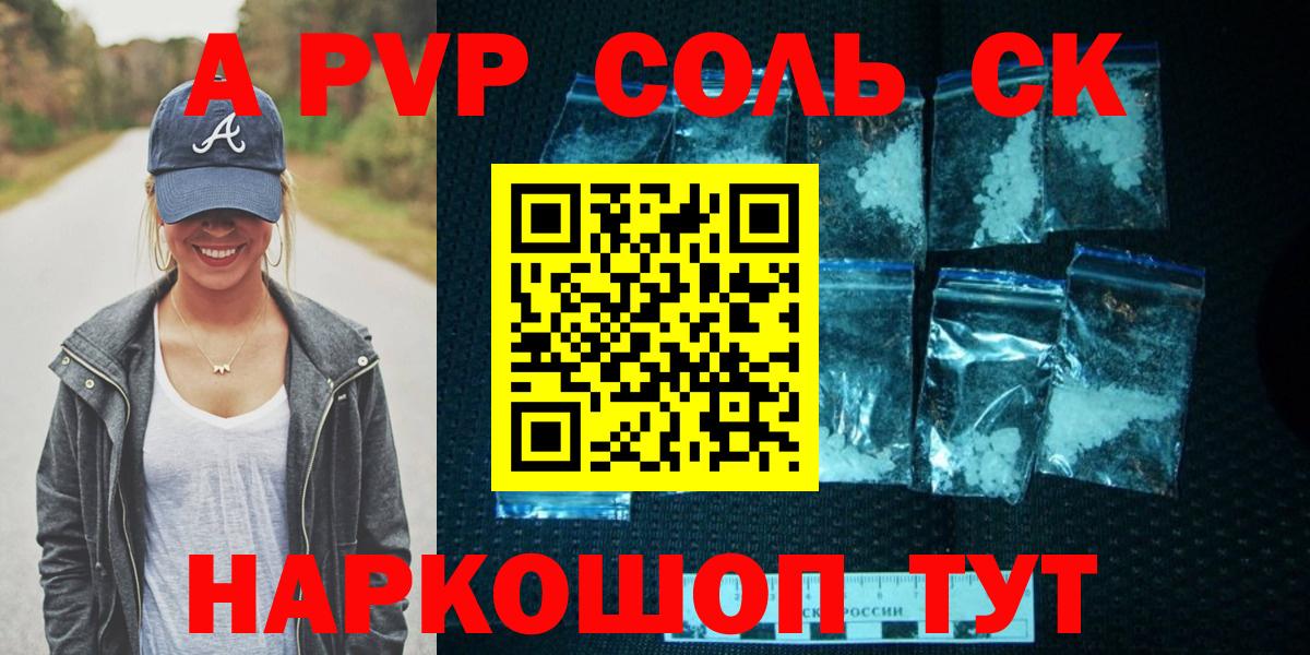 Alpha PVP крисы CK Заволжье