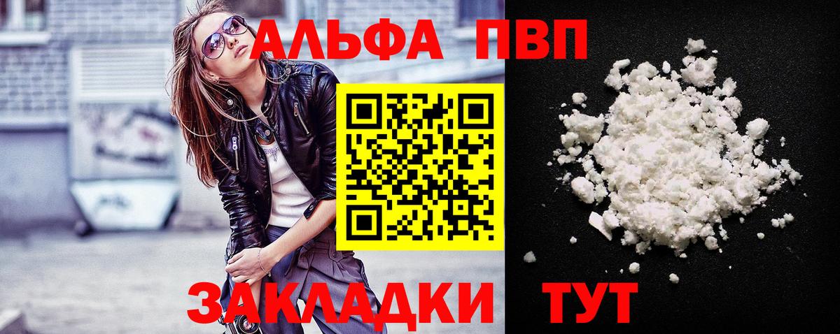 Альфа ПВП СК  Alpha PVP СК КРИС  Вход с VPN  Заволжье  Альфа ПВП Crystall 