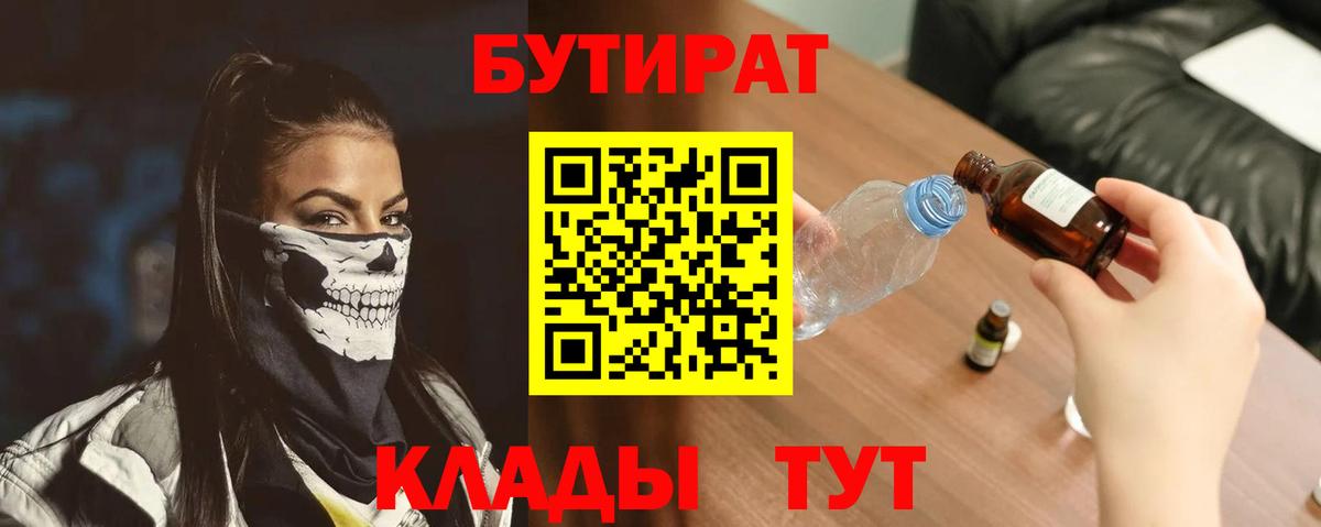 Бутират  БУТИРАТ оксана  Вход с VPN  Заволжье 