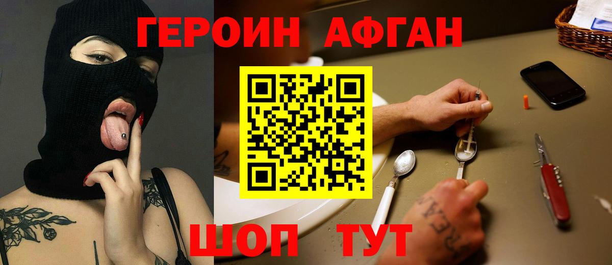 Героин Heroin Заволжье