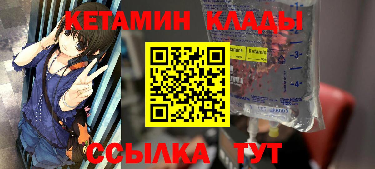 КЕТАМИН ketamine Заволжье