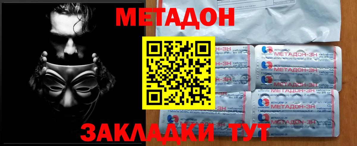 Заволжье  МЕТАДОН methadone  Вход с VPN 